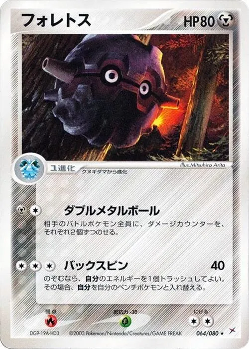Forretress [1st-Edition]